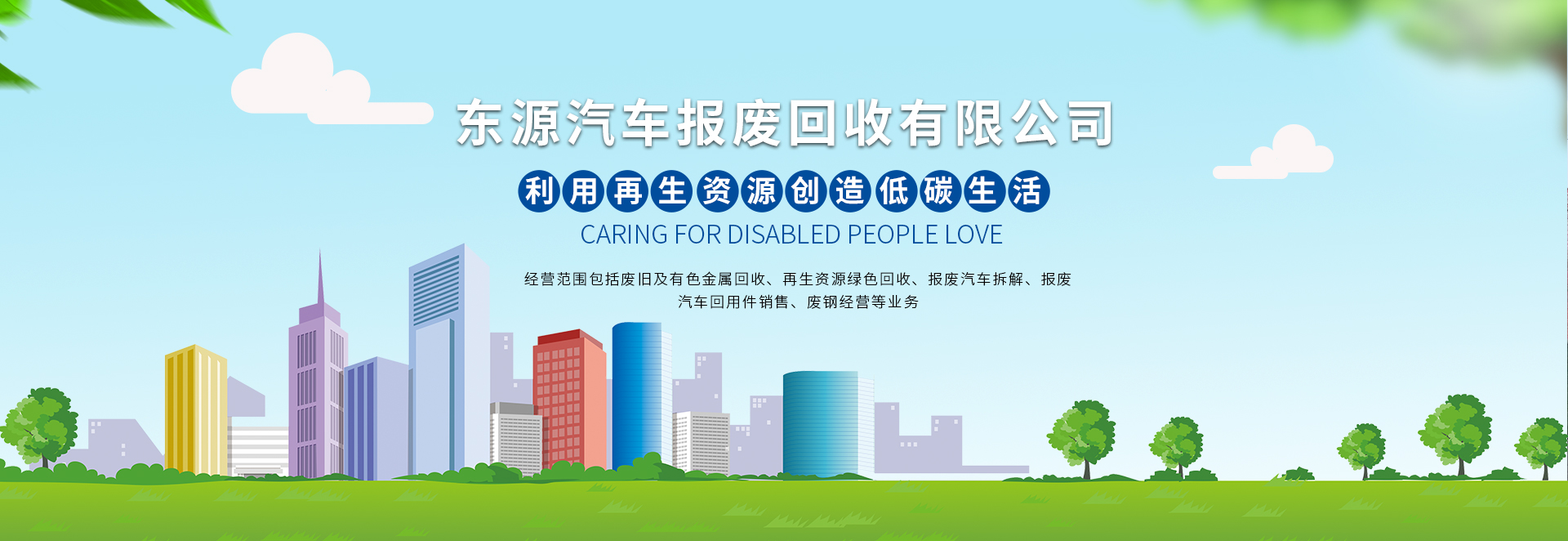 新鄉(xiāng)市東源汽車報(bào)廢回收有限公司